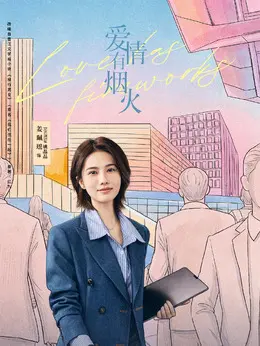 姚晶晶（姜珮瑶饰演）